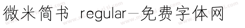 微米简书 regular字体转换